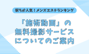 メンズエステ】駅チカで利用できる？東京のおすすめ地域をご紹介【エステ図鑑東京】