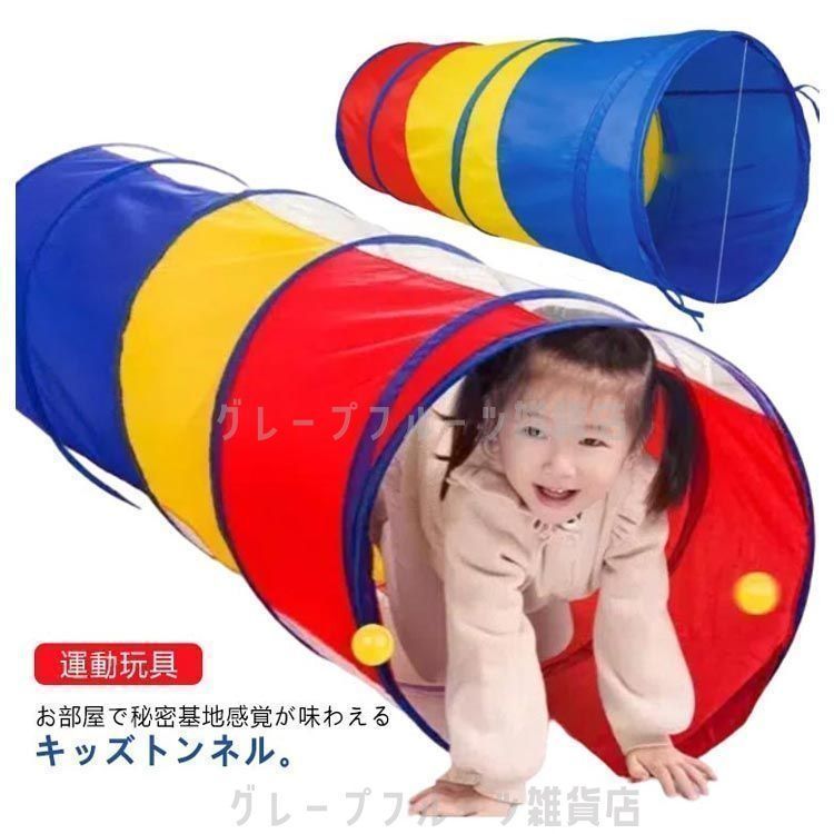 トンネル テント おもちゃ 赤ちゃん ポップアップ ワンタッチ 子供 キッズテント 折りたたみ ベビー 運動玩具 知育玩具 簡単
