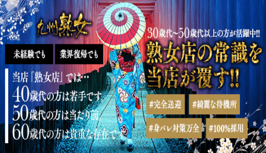 熊本県の風俗求人・高収入バイト【はじめての風俗アルバイト（はじ風）】