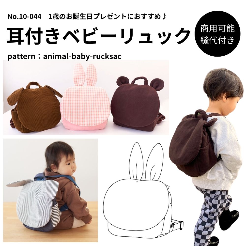 赤ちゃんの暑さ対策に！背中に背負う保冷剤カバー 保冷剤リュック の作り方│koshirau 拵う こしらう