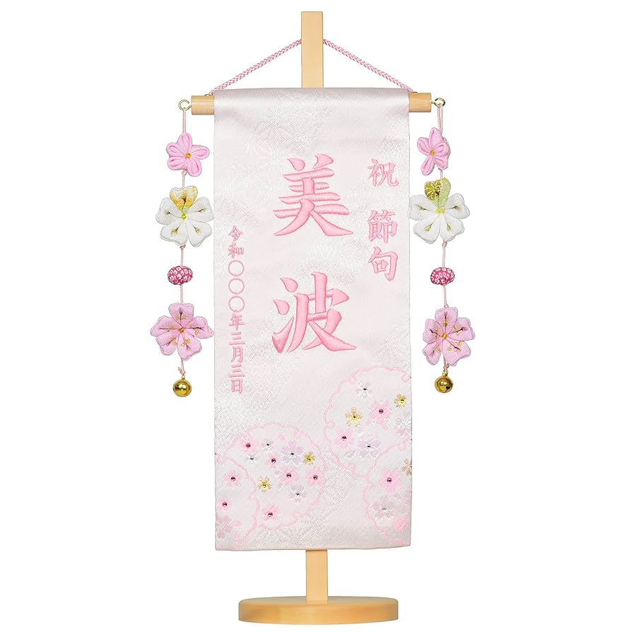 ぷりふあ 名前旗 ひな祭り 雛人形 名前はた ひな飾り 刺繍 桜咲 小 20 選べる5類類 女の子 : 節句&ギフト専門店 ぷりふあ人形 - 通販 -Yahoo!ショッピング