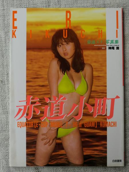 駿河屋 -【アダルト】<中古>近親白書 母親失格 菊池エリ（ＡＶ）