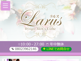 芦屋【larus（ラルス）】メンズエステ[ルーム型]の情報「そけい部長のメンエスナビ」