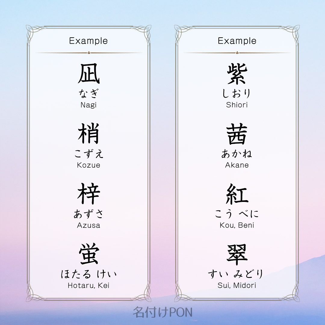 古風・和風な女の子の名前159選！ かわいい・人気の名前は？はいチーズ！クリップ