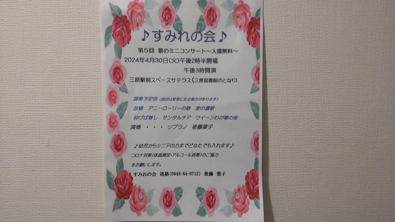 ♪第23回 ひまわりコンクール 三原エリア予選 審査結果発表♪