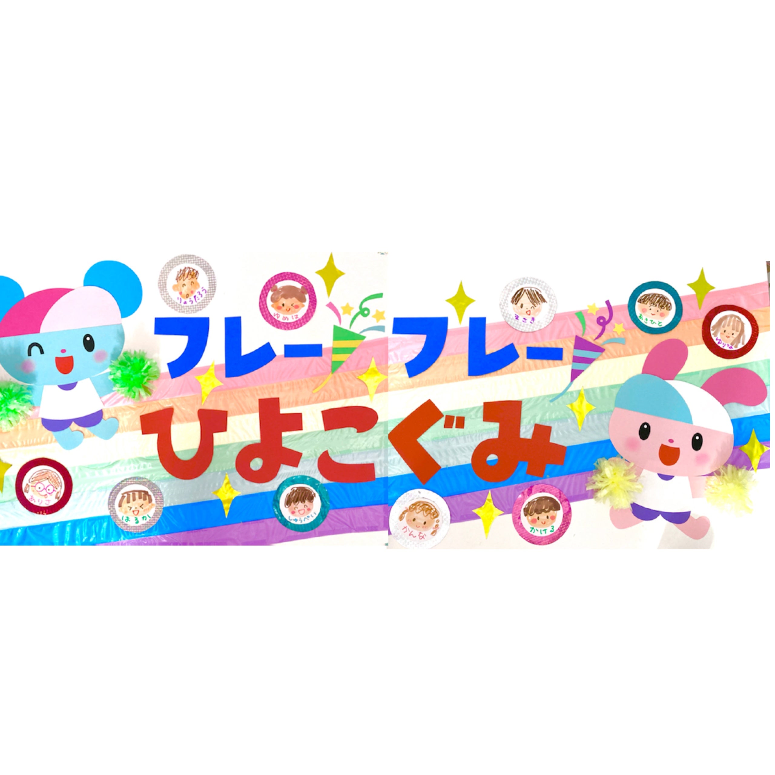 Amazon.co.jp: 壁面飾り 大きめ 運動会 体育大会 8月 9月 夏休み 保育園 こども園 小学校 : ホーム＆キッチン