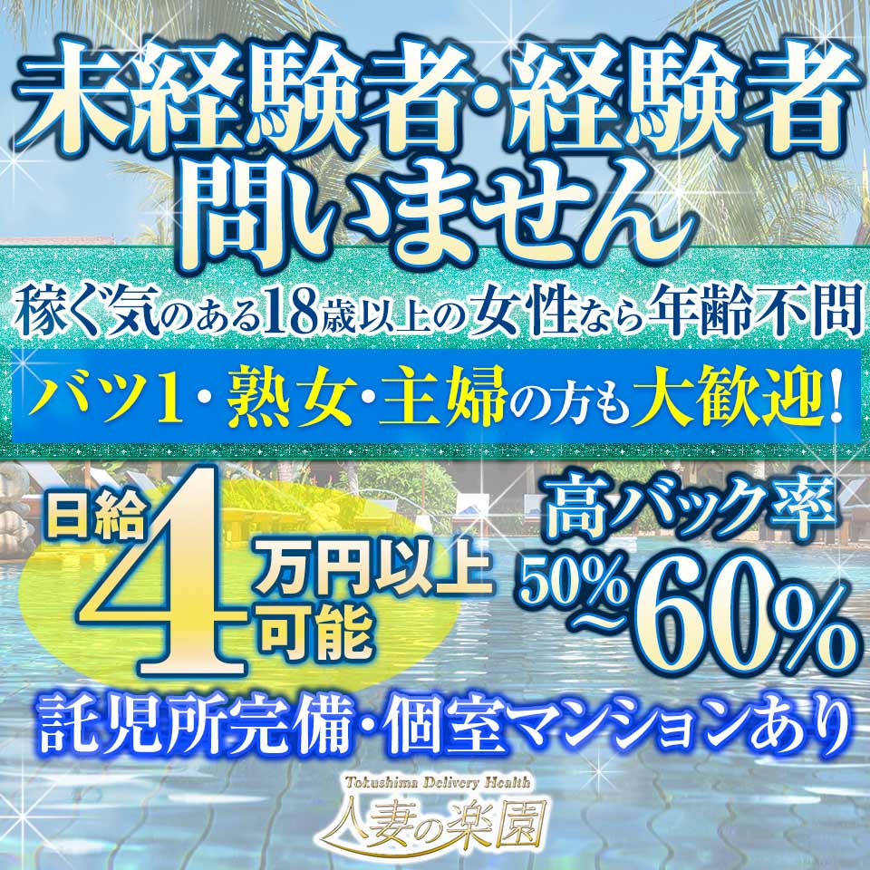 人気ランキング4選 - 徳島の人妻デリヘル -