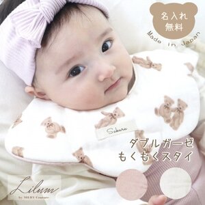 フリルスタイ名入れ 名前入り 刺繍 スタイ よだれかけ 食事エプロン 女の子 男の子 ベビー 赤ちゃん 綿１００ あかちゃん 刺繍無料 ガーゼプレゼント ギフト 新生児 マタニティ