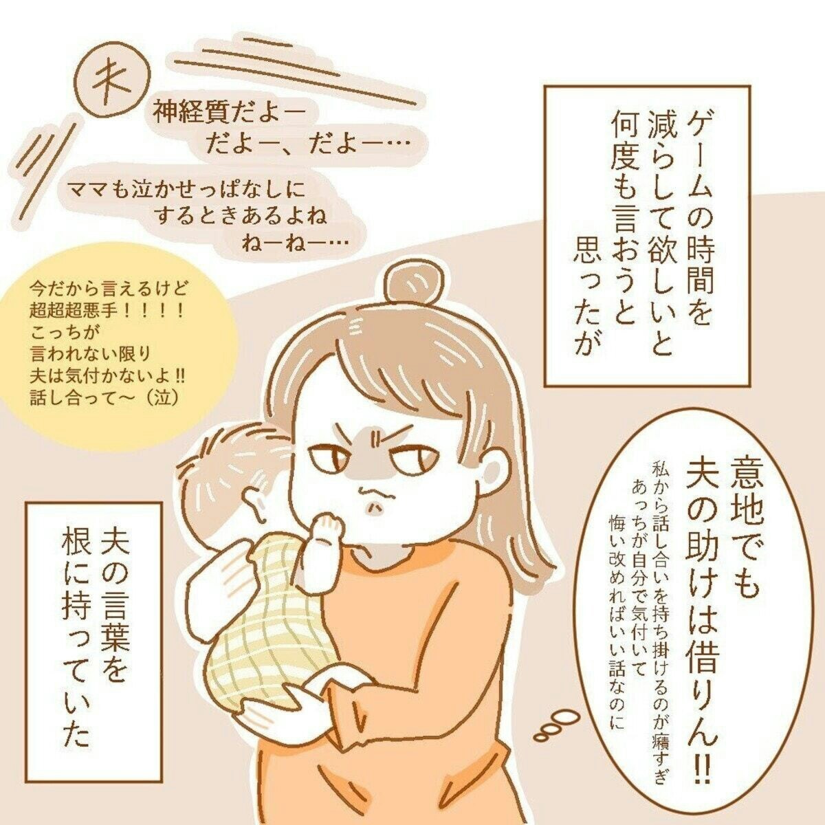 妻に謝罪！自称イクメン夫は改心できるのか？＜最後まで育児しない夫 9話＞ うちのダメ夫まんがウーマンエキサイト ｄメニューニュース NTTドコモ