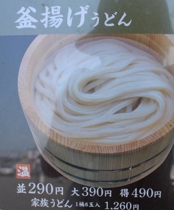 丸亀製麺 3月7日から24品目を値上げへ 月に一度の釜揚げうどん半額キャンペーンは継続