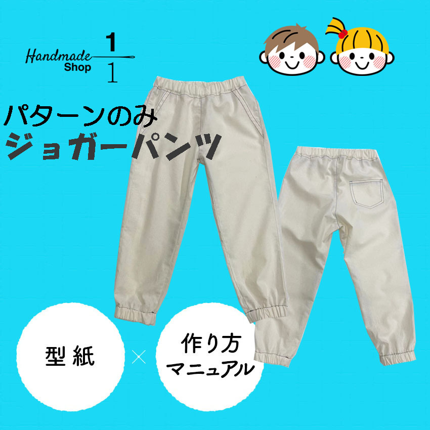 カーゴパンツ 子供120サイズ 型紙 作り方コスプレ衣装 無料型紙 でぃあこす