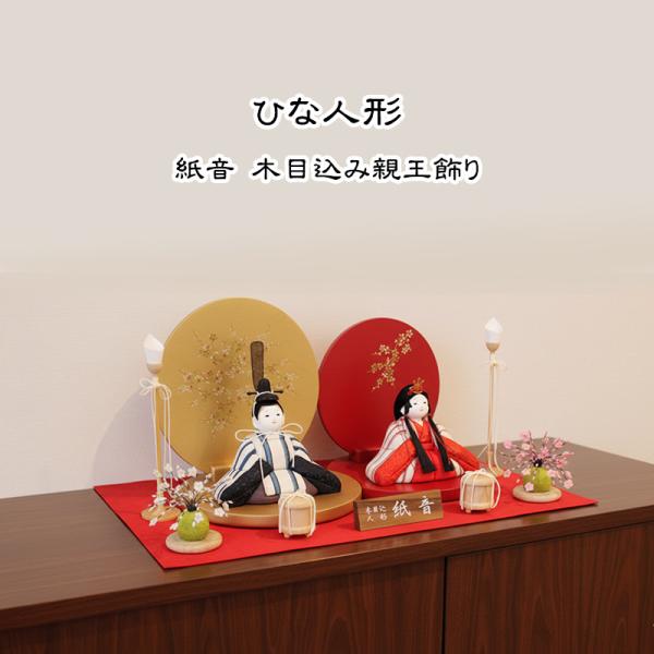 伝統的 雛人形 秋田 小倉草園作