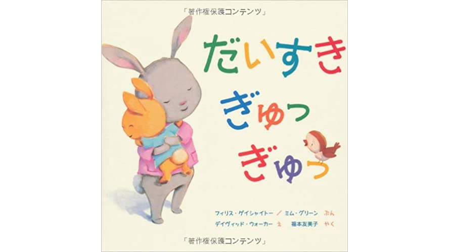 保育園 ファミリーデーとは？ねらいやプレゼントを解説！お役立ち情報保育求人ラボ