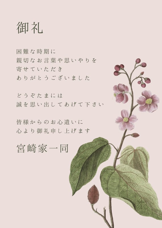 文例あり 例文5パターン。偲ぶ会・お別れ会案内状の書き方のコツ - ヨブナラTRENDWEB招待状お役立ちメディア