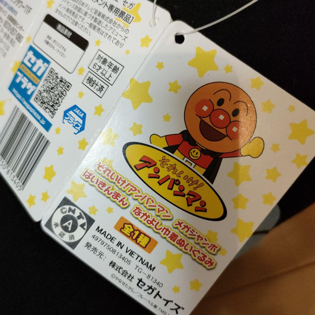 それいけ！アンパンマンなかよしマスコットVol.5 だだんだんバイキンマンアンパンマンぬいぐるみマスコット