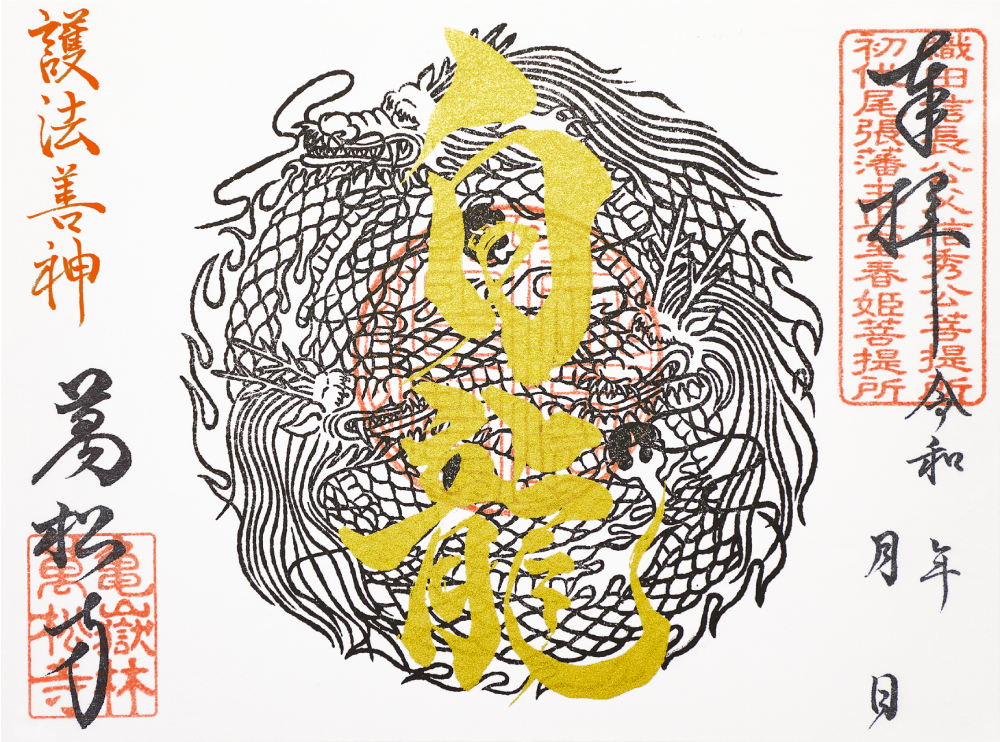 田澤山 青松林 泉龍院 泉龍禅寺 群馬県桐生市: まほろば御朱印紀行