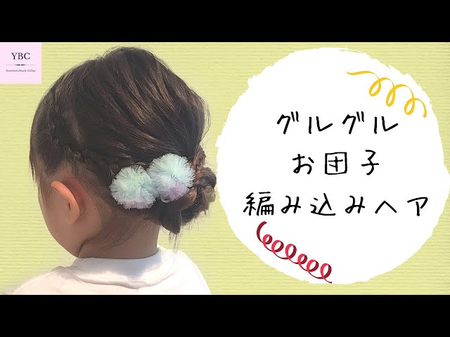 子どもにおすすめの髪型はお団子2つヘア！浴衣や帽子にも似合う浴衣ヘアアレンジAll About