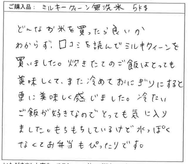 お米マイスター厳選新庄産米「ミルキークイーン」（精米）5kg×2 米 お米 おこめ