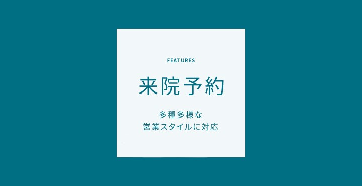 顧客管理｜患者さまのパーソナルデータを蓄積 | ハニースタイルBIZ