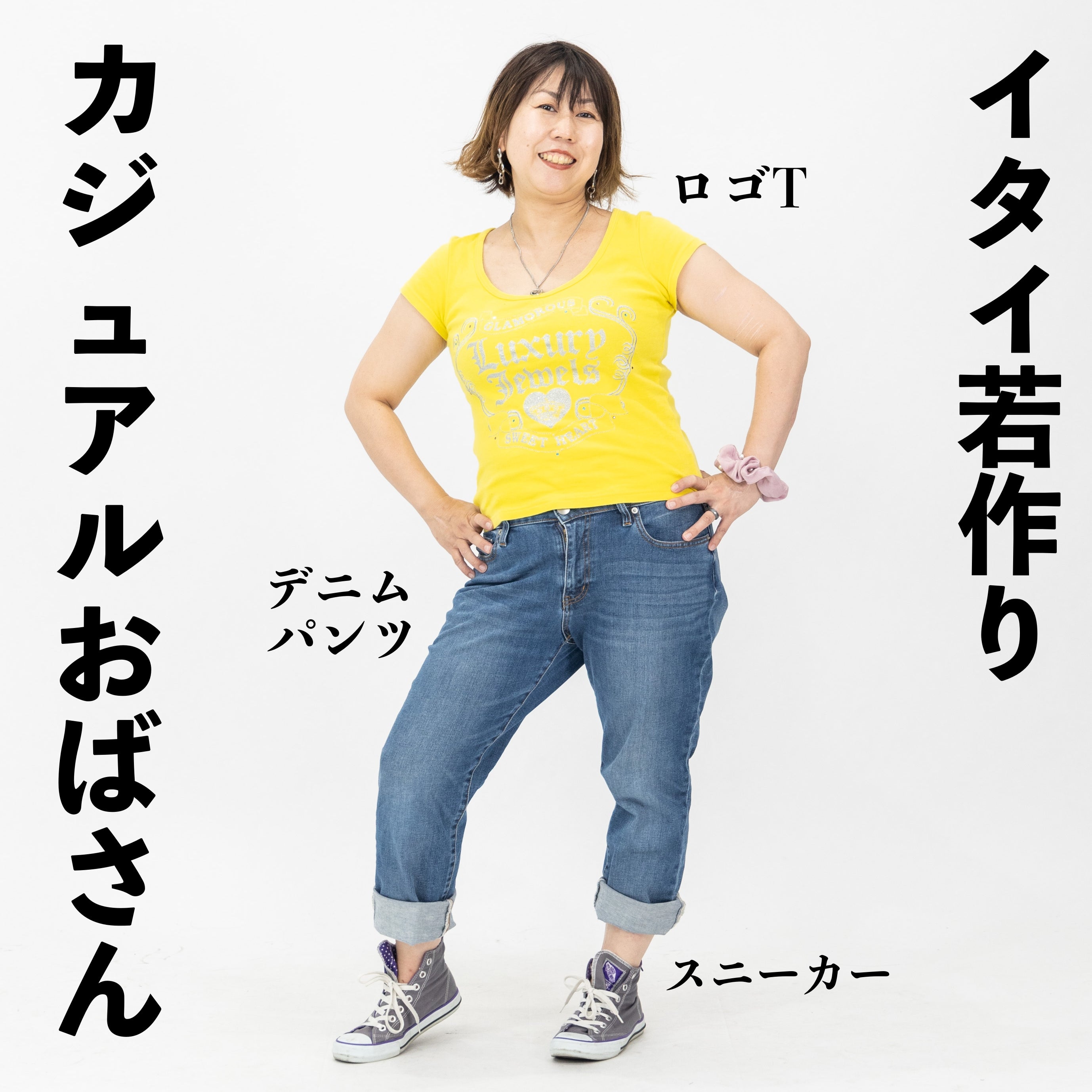 50代 脱！子供おばさん 脱出への道鹿児島圧倒的♡私感ファッションスタイリストmiki