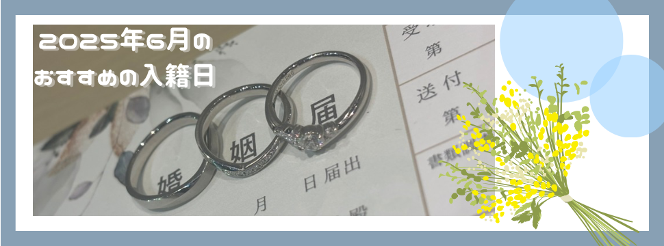 2025年9月～2026年10月 縁起の良い日カレンダー！入籍や結婚式にピッタリの日をご紹介します結婚ラジオ結婚スタイルマガジン