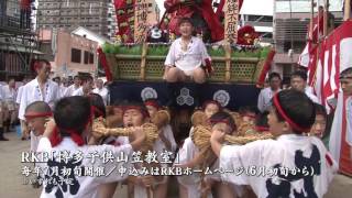 博多祇園山笠、走れ！走れ！ - 株式会社アズ・アイビーシー AZ-IBC