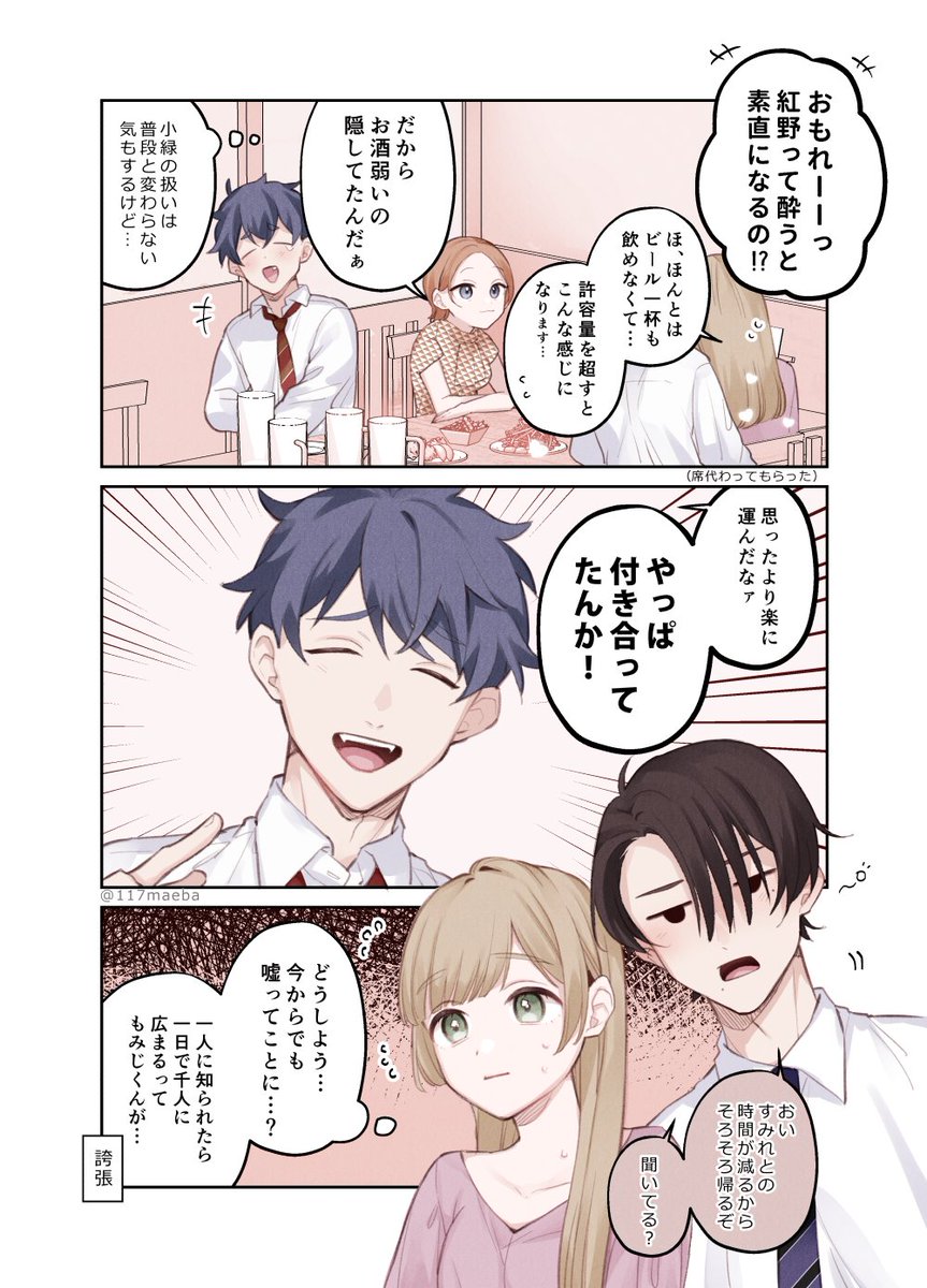 社会人カップルマンガを探す恋エピ