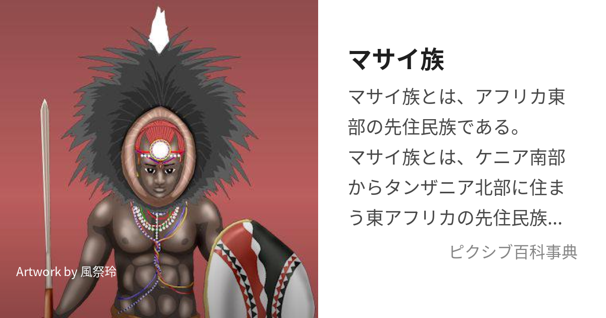エロ！マサイ族の村で習ったマサイ語の挨拶、言葉、言語