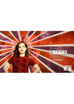 ローレン・グレアム の記事一覧 - 海外ドラマNAVI