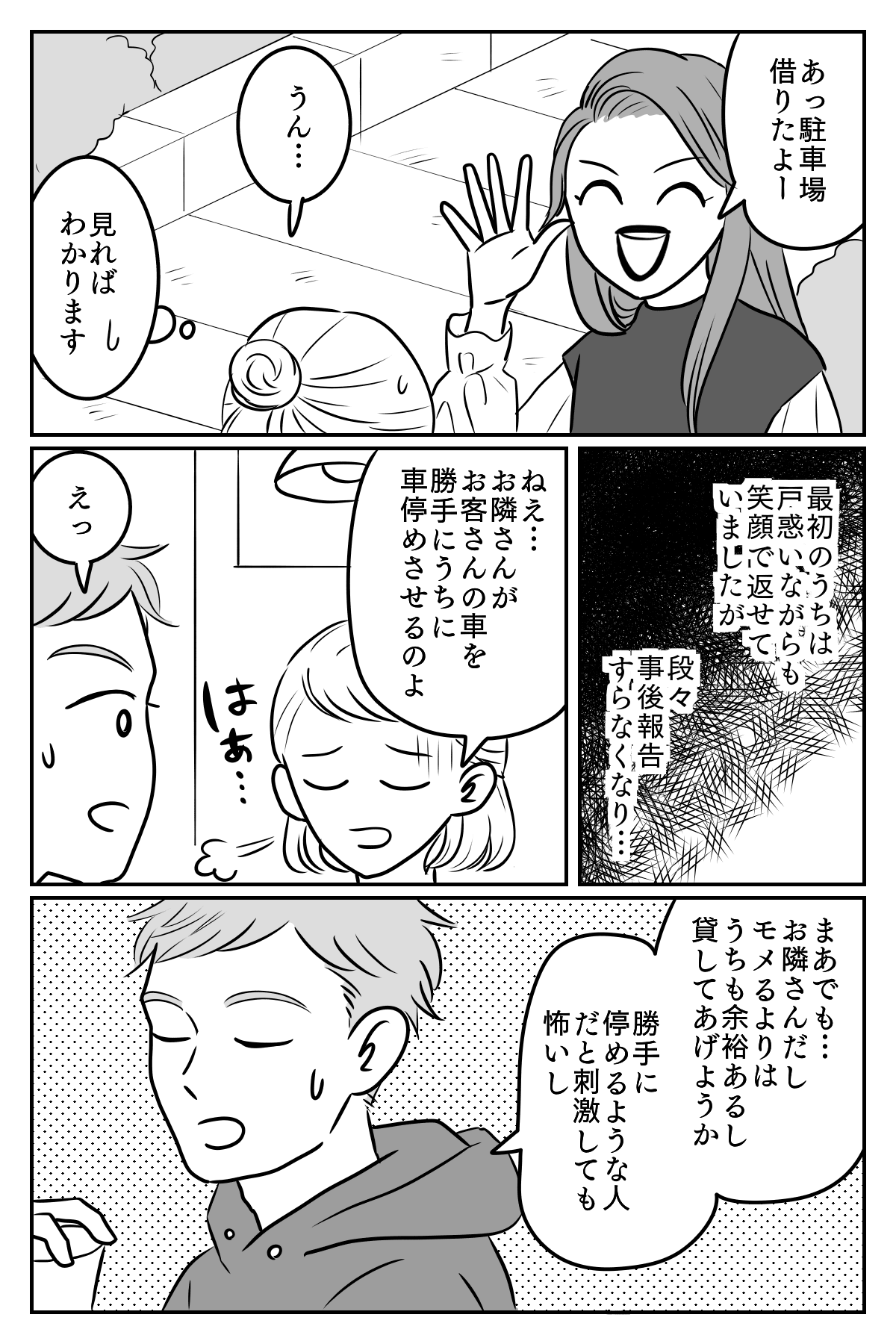 最新話はハイライトから！※貸したら最後！駐車場トラブル12話 鈴木さんの協力で他の住民も声を上げてくれ、ついにマンションに防犯カメラが設置されることに。 これで全て明らかになる！ 案の定、椿さんが血相を変えて尋ねてきました。 「防犯カメラって