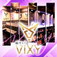 Vixy】ヴィクシー(千種区・名東区・守山区)のキャバクラ情報 | キャバクラ情報なら夜のお店選びドットコム