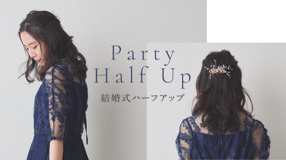 ボブハーフアップ 結婚式お呼ばれヘア♡自分で簡単にできちゃうアレンジ多数！Wedding Tipsウェディングのプロが届ける結婚式 のアドバイス