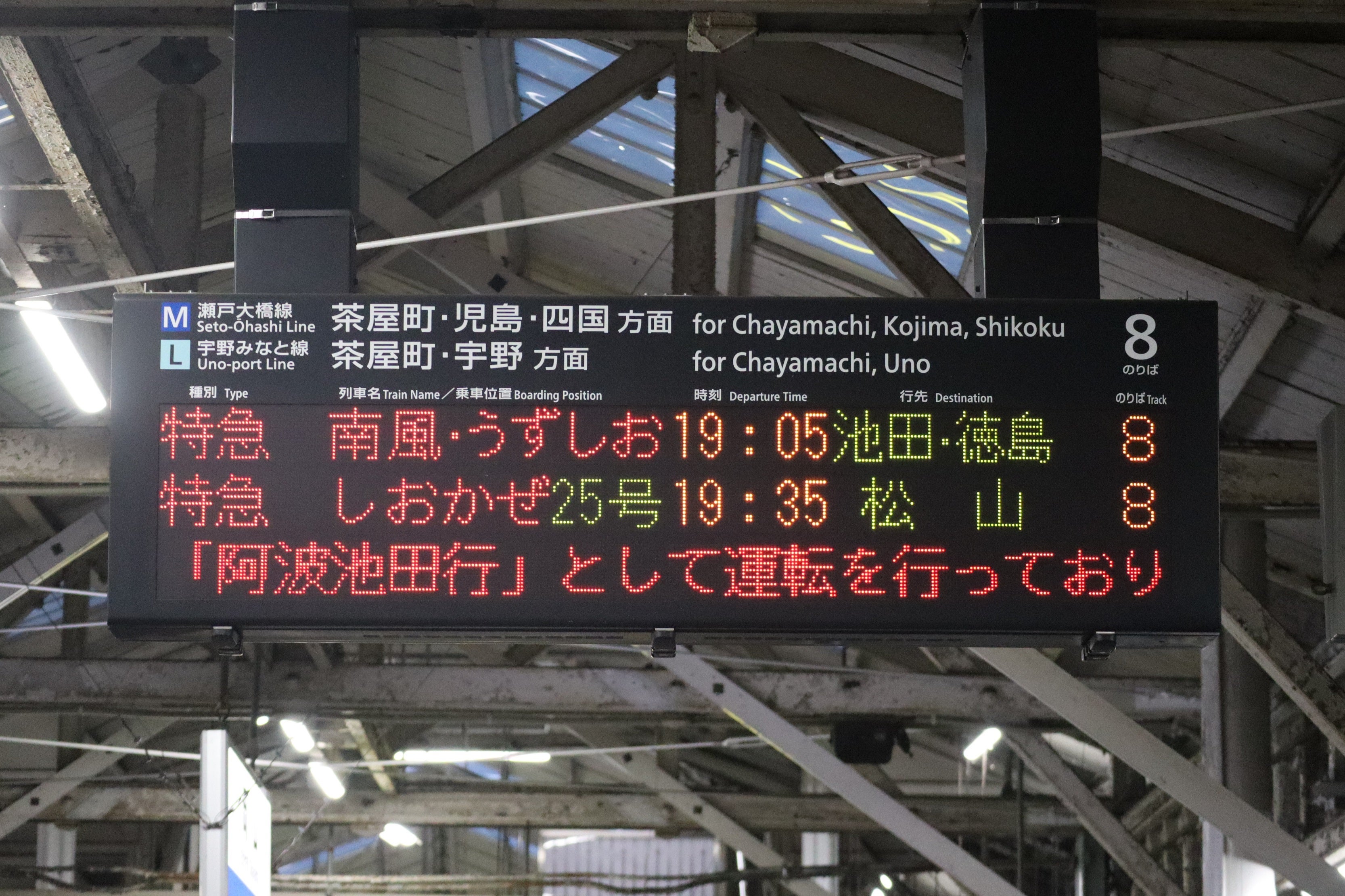 JR四国・観光列車 伊予灘ものがたり 初代ラストラン ／愛媛