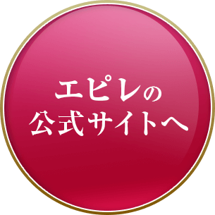 エピレの中古が安い！激安で譲ります・無料であげます｜ジモティー