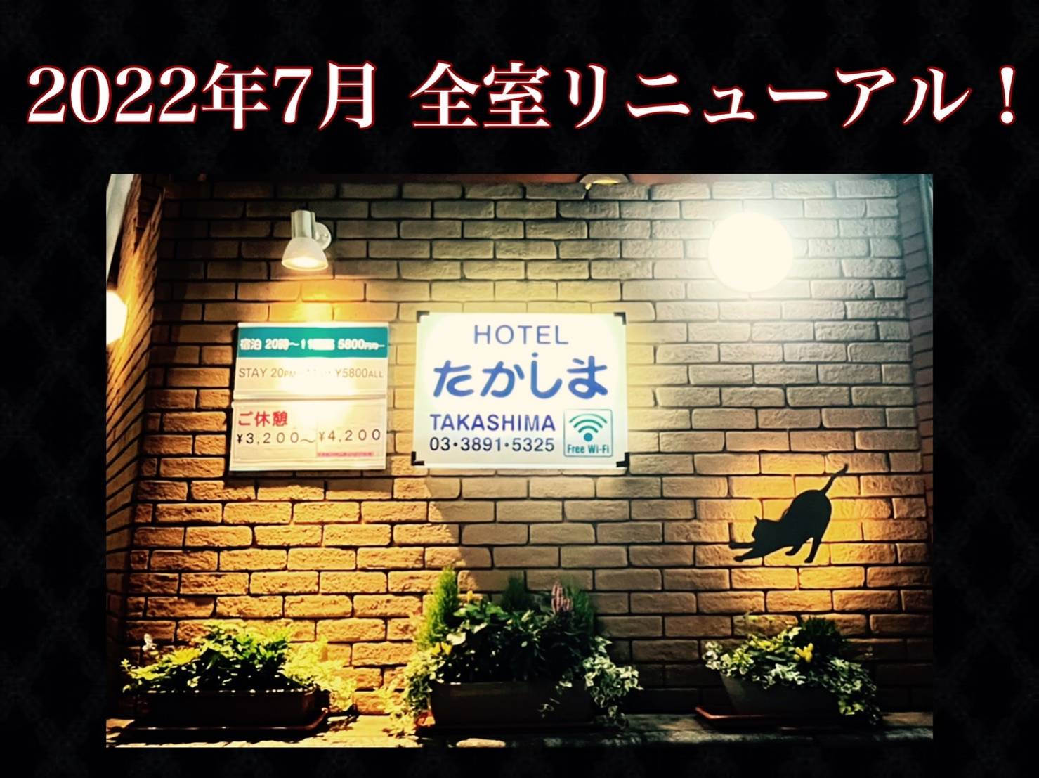 西日暮里駅近くのラブホ情報・ラブホテル一覧｜カップルズ