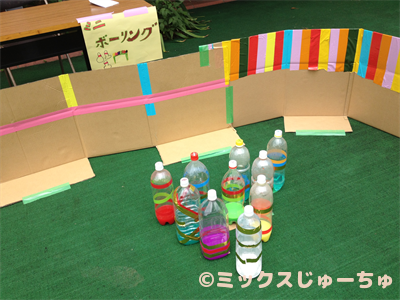 ペットボトルでボーリング ^^– ゆいま〜るお知らせ