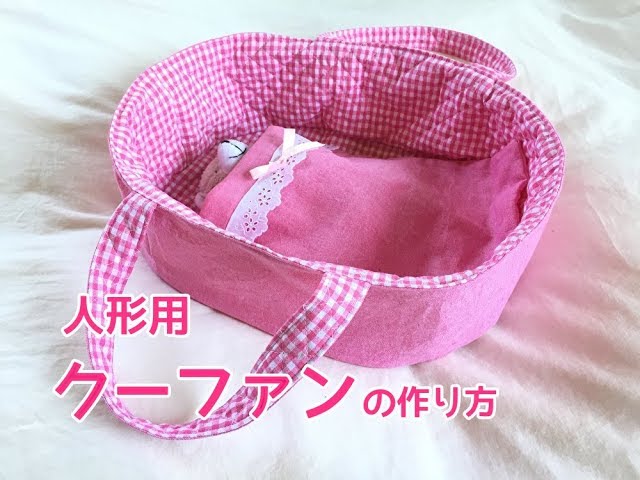 クーファン ベビーキャリー カバー作りました♪～ : patapatamamaの日記