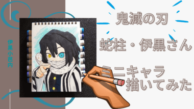 鬼滅の刃 蛇柱 伊黒小芭内」のアイデア 320 件滅, 黒, きめつのやいば イラスト