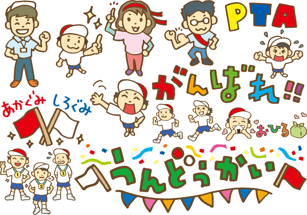 文化祭の文字イラストレイン🚂 - イラスト無料素材