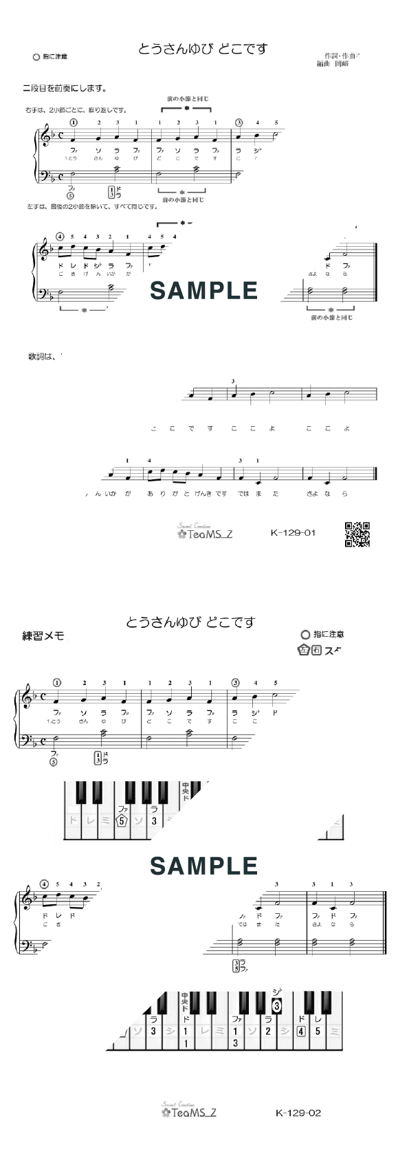 小学生の手遊び』