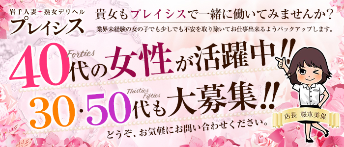 愛妻倶楽部～癒月(ゆづき) 盛岡店・北上店 - 盛岡のデリヘル・風俗求人