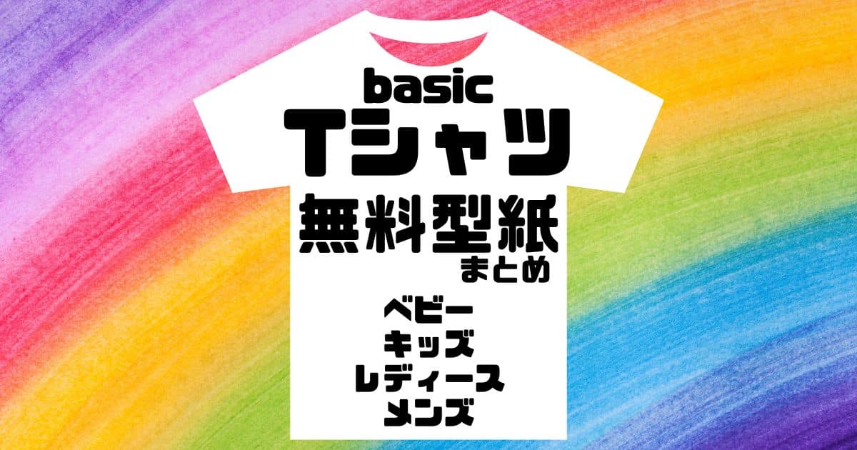 テーラードカラージャケット 学生服・制服子供100サイズ 型紙 作り方コスプレ衣装 無料型紙 でぃあこす
