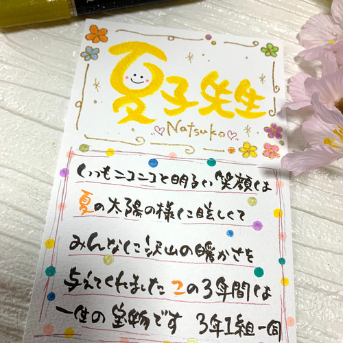 お世話になった先生へ感謝の寄せ書きアイデア！メッセージの書き方のコツと文例集meseca blog