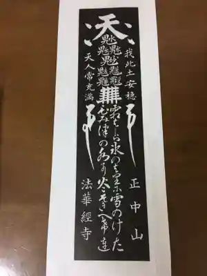 僧侶の妹夫婦からもらった千葉にある日蓮宗大本山中山法華経寺のお線香とお守り‼️ このお線香がなかなかいい香りで気に入ってます❣️ 法華経寺 様へ新年のご挨拶と曽祖父である法華経寺住職126世日綱上人へのお墓参り🙏 お守りは我が家の家族分四つ、どうもありがとう