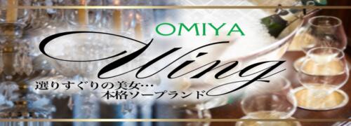 大宮ウィング「あずさ」 : 伝説の沙也加と一緒に♪