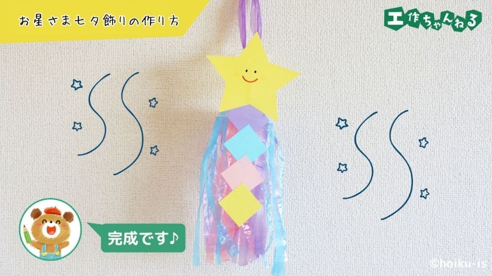 七夕飾り🎋 今回は子どもと作れる吹き流しの 飾りを考えました✨七夕飾り製作 七夕飾り 七夕製作 7月製作 保育園製作 保育製作 製作遊び 製作 活動 幼児製作 製作アイデア 吹き流し飾り