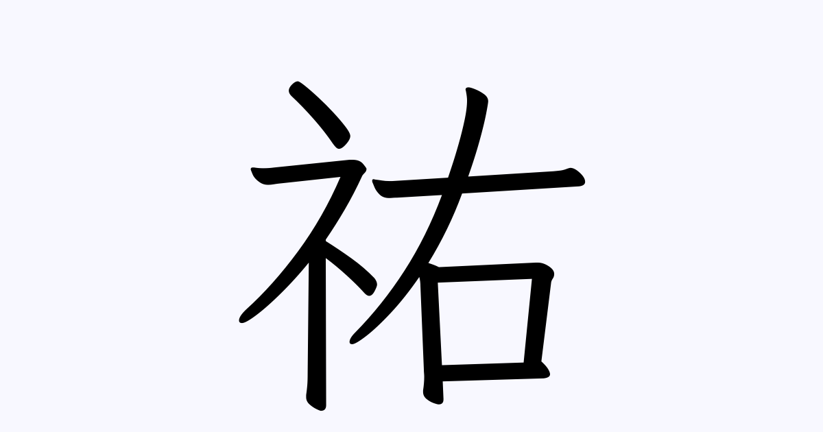 楠原由祐子 結婚TikTok