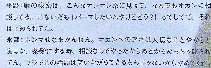 King & Prince永瀬廉のプロフィール・子ども時代画像・エピソードまとめ - RENOTEリノート
