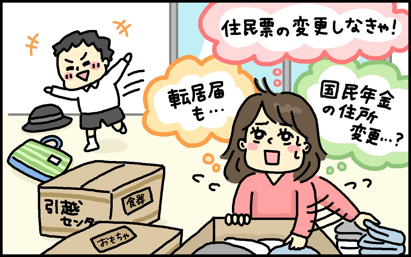 引越しは2人目の出産前に済まそう。産前がよい理由とやっておくこと - teniteo テニテオ