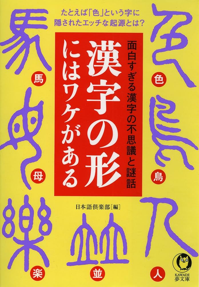 あなたのスケベ心はどんな感じ（漢字）？ | 溪春書道教室（大阪市中央区谷町）